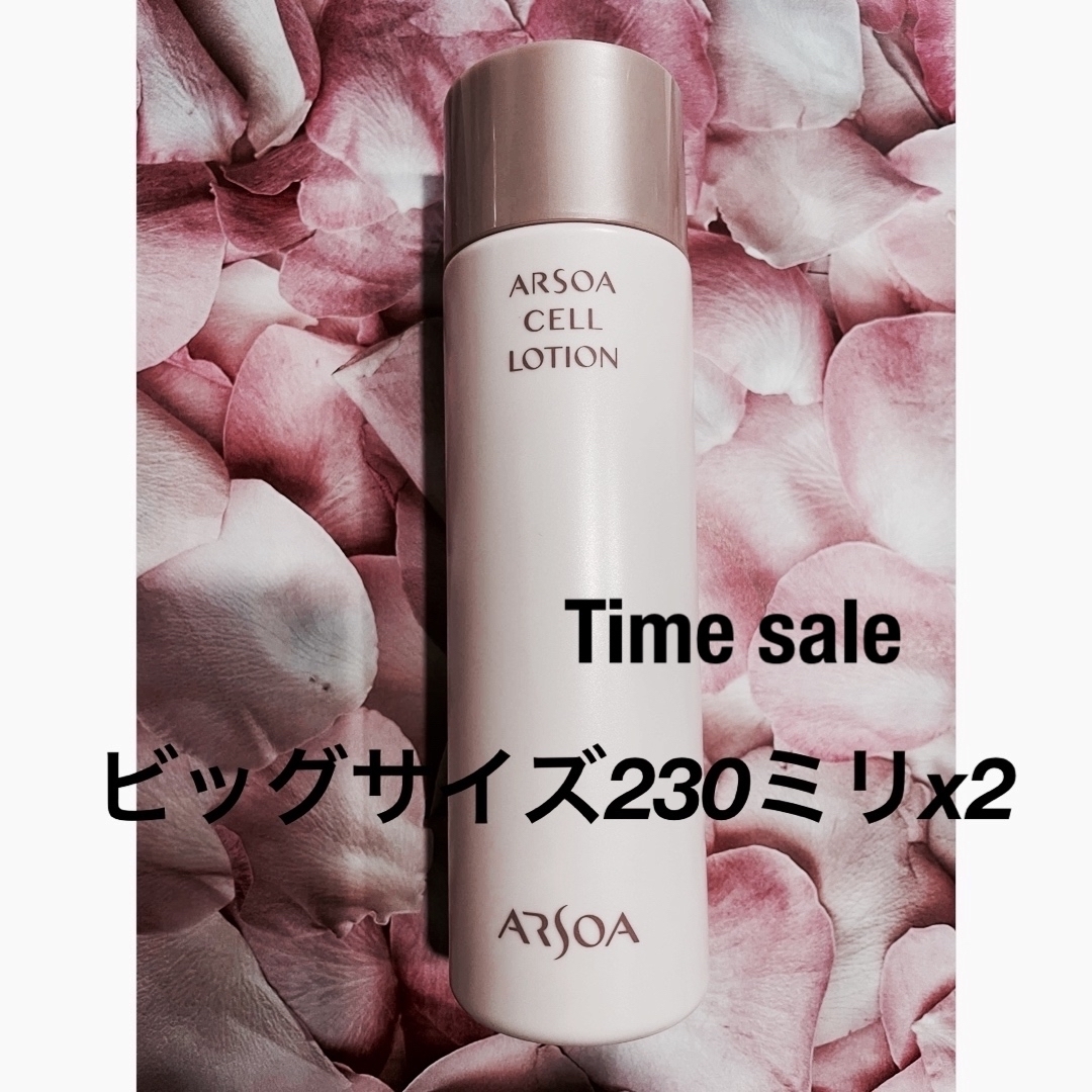 アルソアローションIIビッグサイズx2セルローションビッグサイズx2