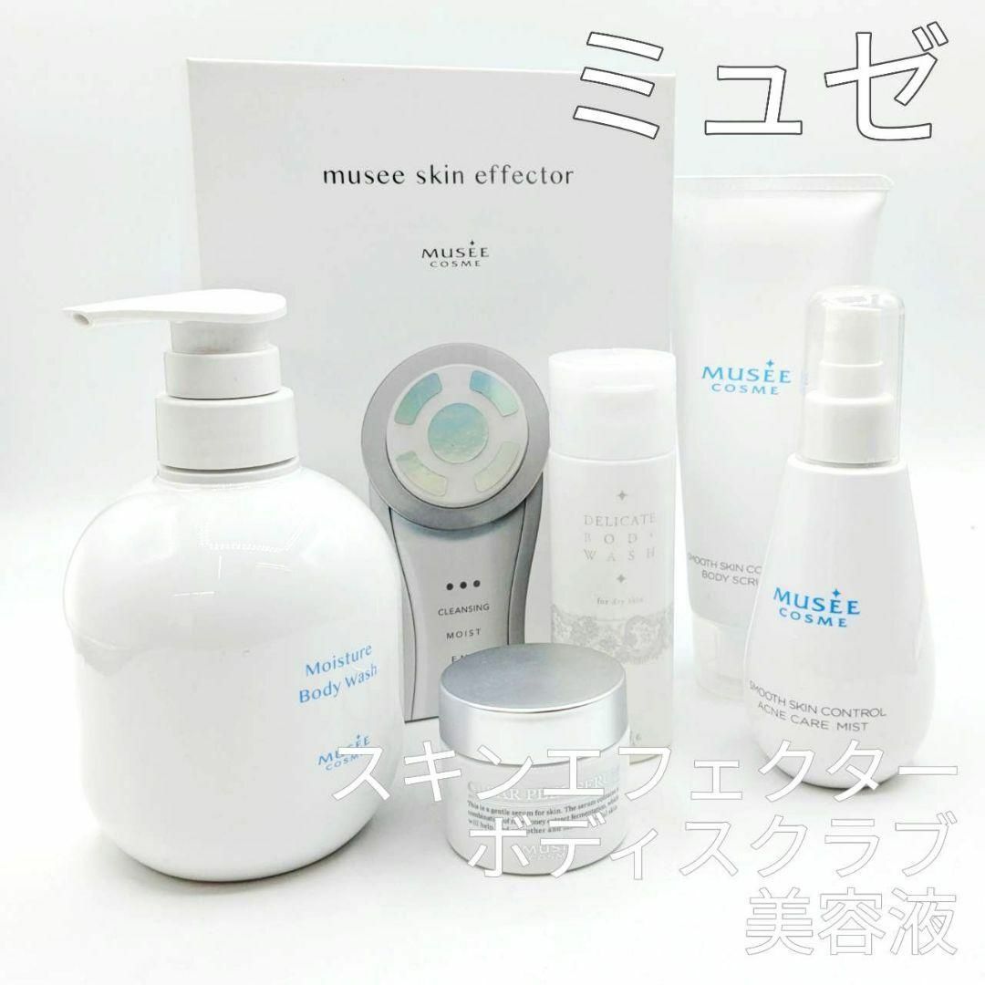 ミュゼコスメ スキンケア 化粧水・乳液・クリーム・プラセンタセット