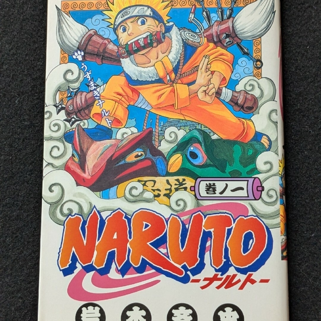 NARUTO ナルト 1巻 岸本斉史 初版本 少年ジャンプ 集英社の通販 by