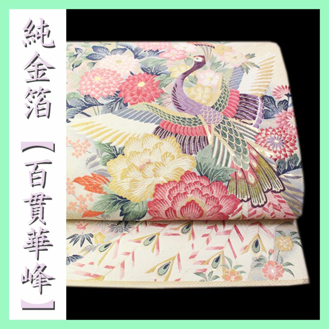 和装 草履 バッグ セット 帯地 梅 白 金 ゴールド フリーサイズ u94-1