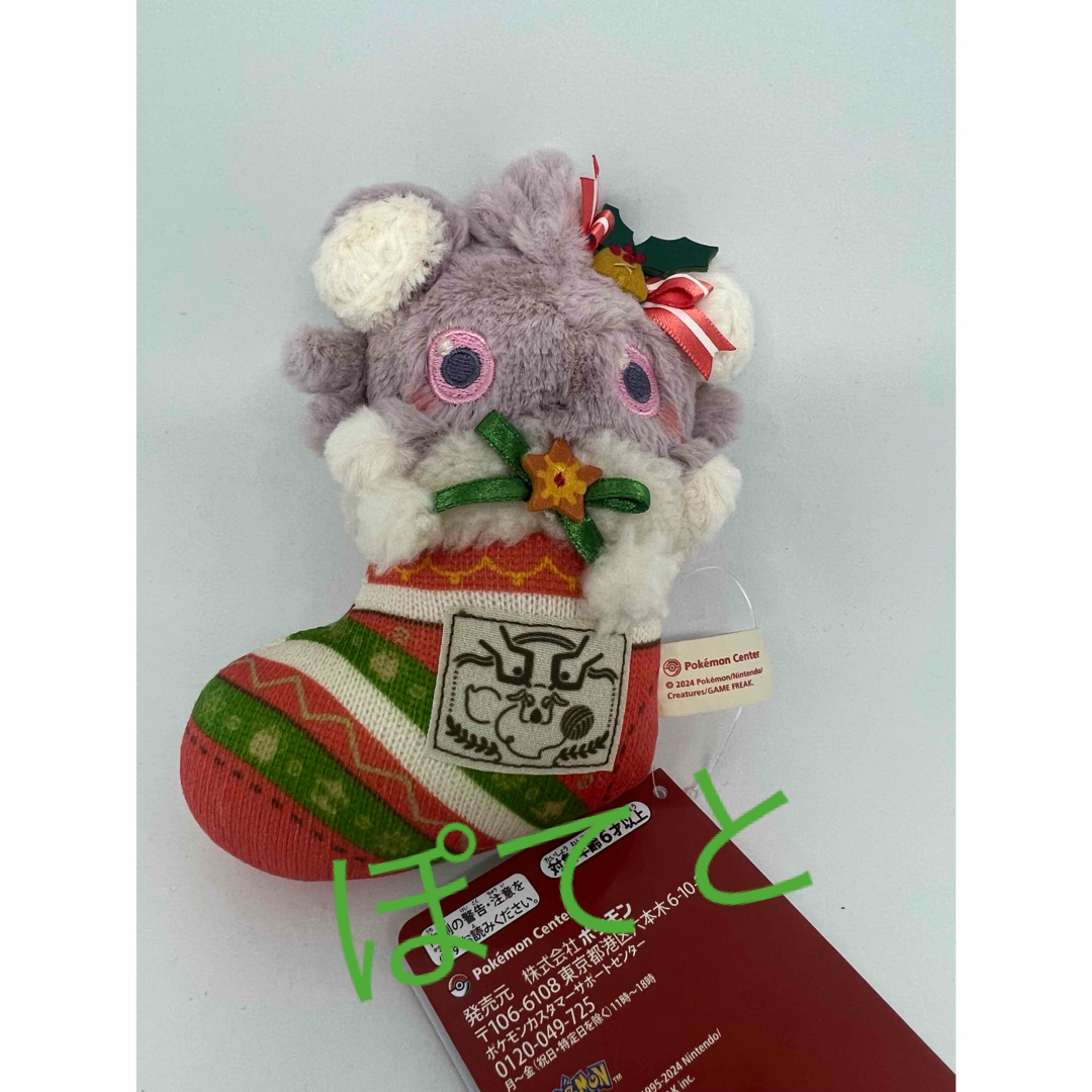 ポケモンセンター ニャスパー クリスマス ぬいぐるみ マスコット