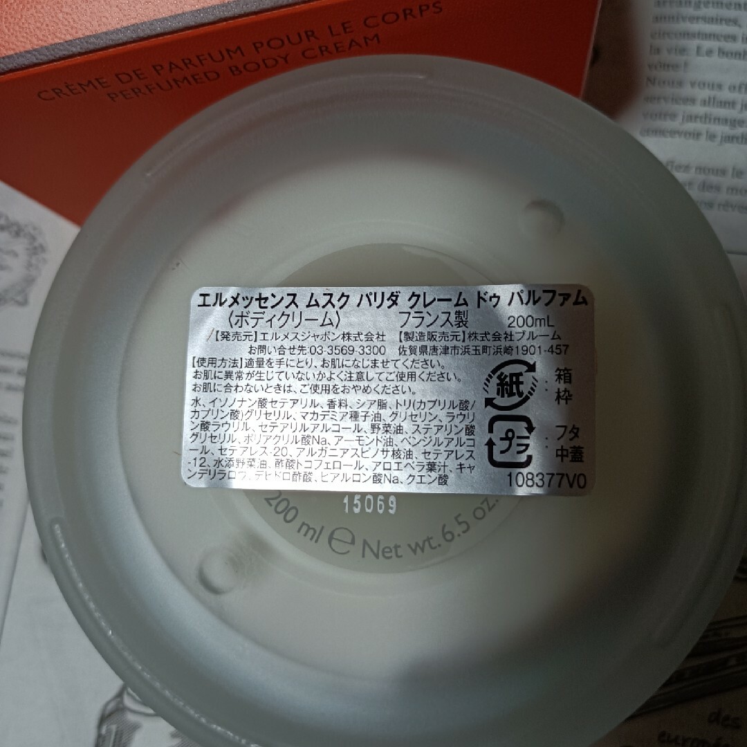 HERMES - 新品 HERMESボディクリームの通販 by A｜エルメスならラクマ