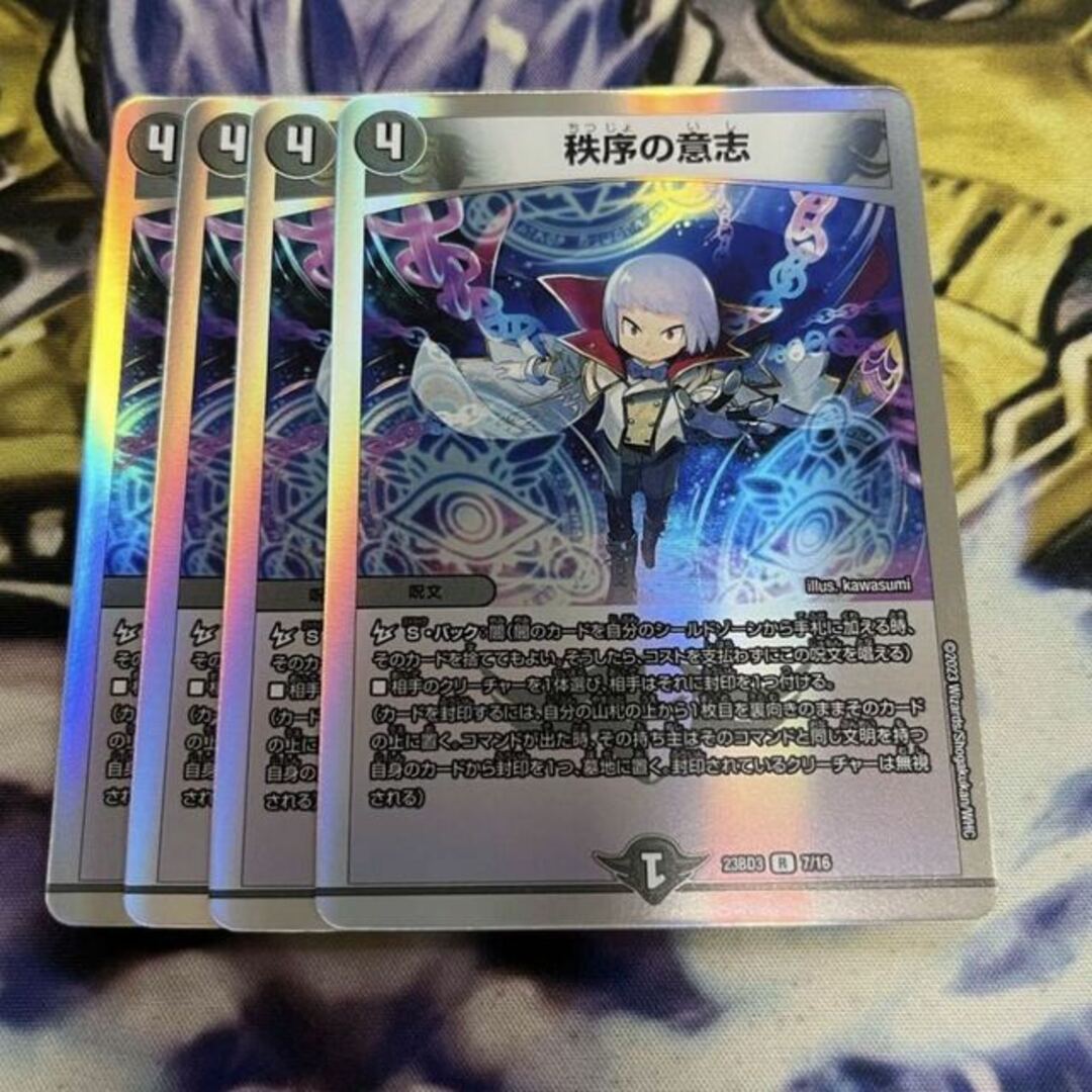 デュエルマスターズ 秩序の意志 プロモ4枚