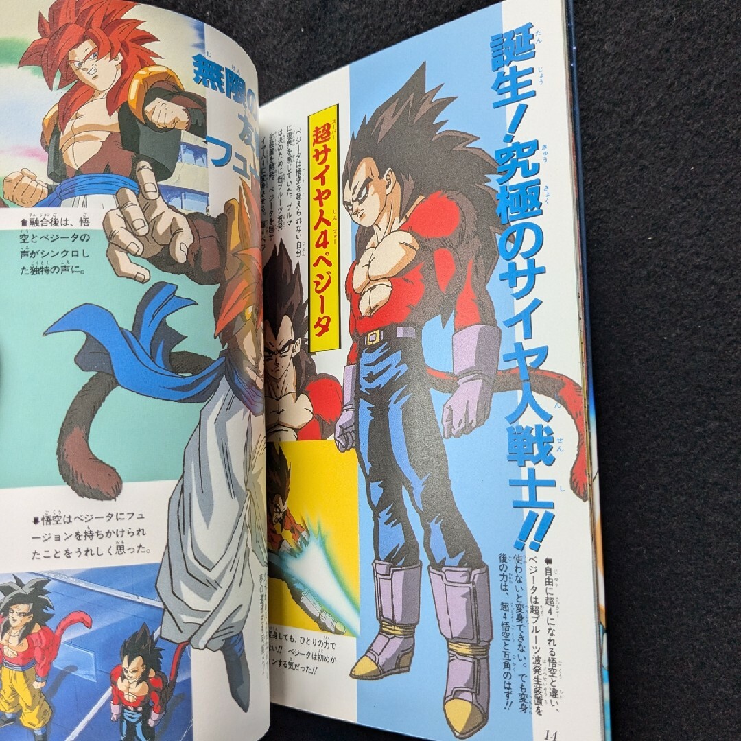 ドラゴンボールGT パーフェクトファイル 鳥山明 アニメ ストーリー