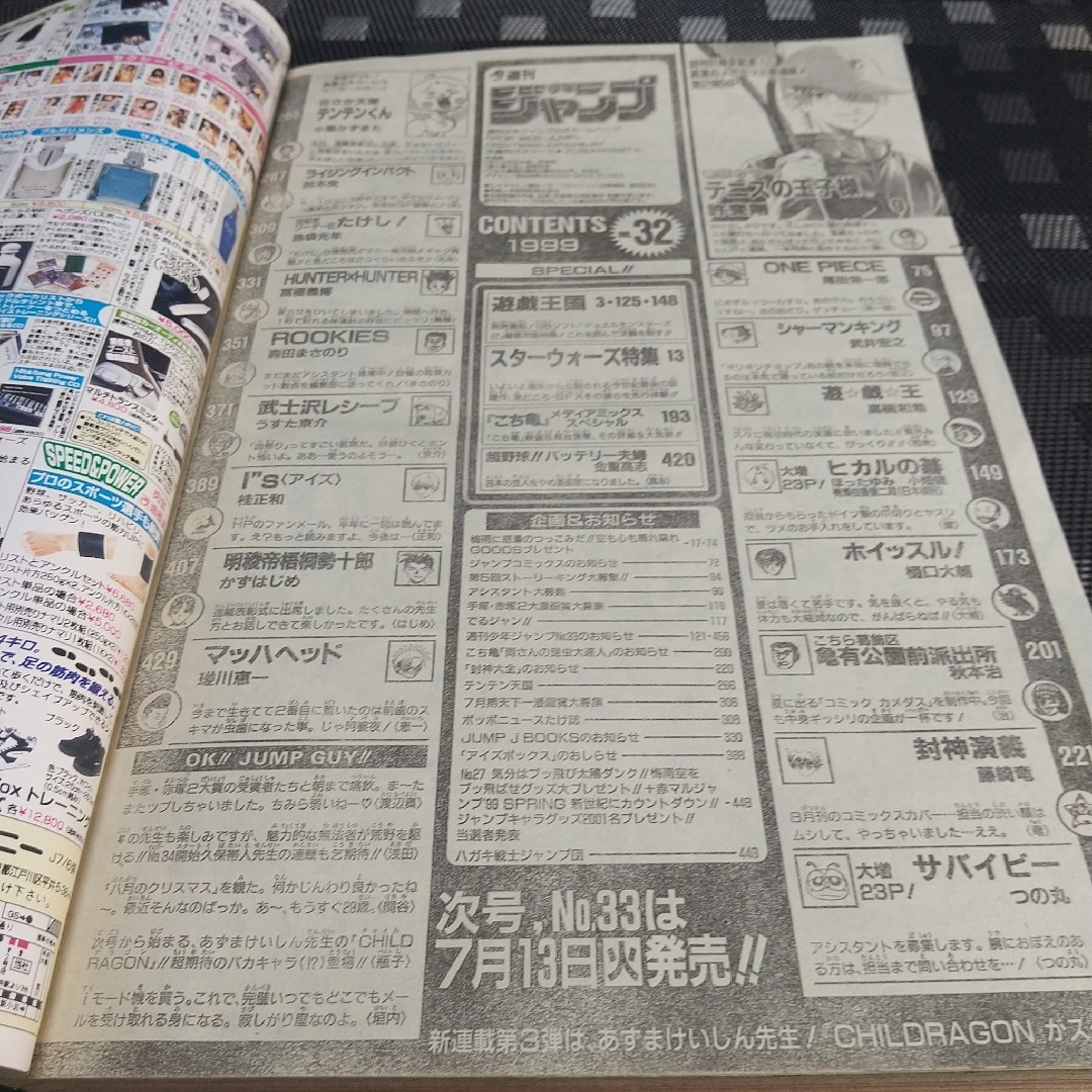 集英社 - 週刊少年ジャンプ 1999年32号※テニスの王子様：許斐剛：新