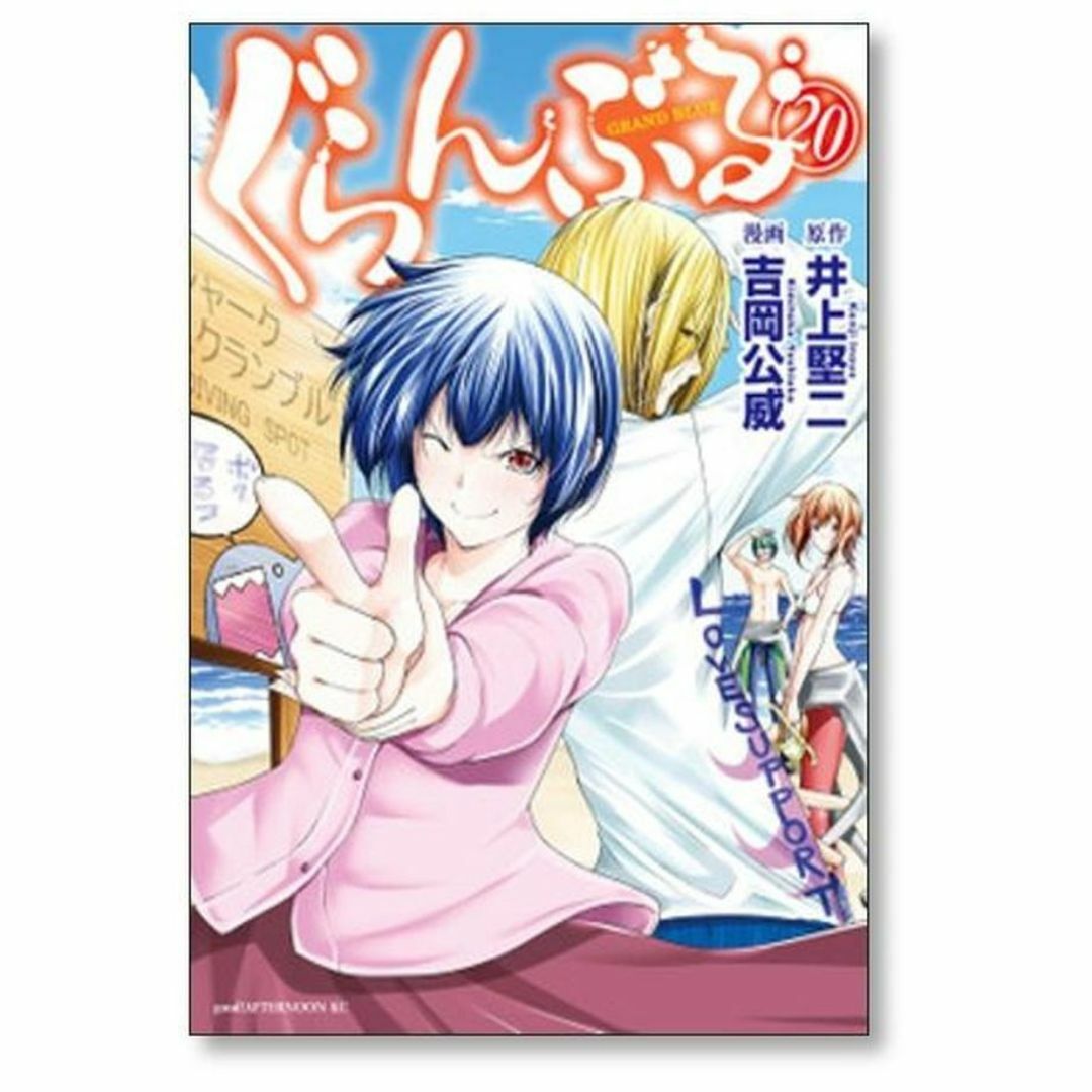 ぐらんぶる 吉岡公威 [1-23巻 コミックセット/未完結] 井上堅二の通販