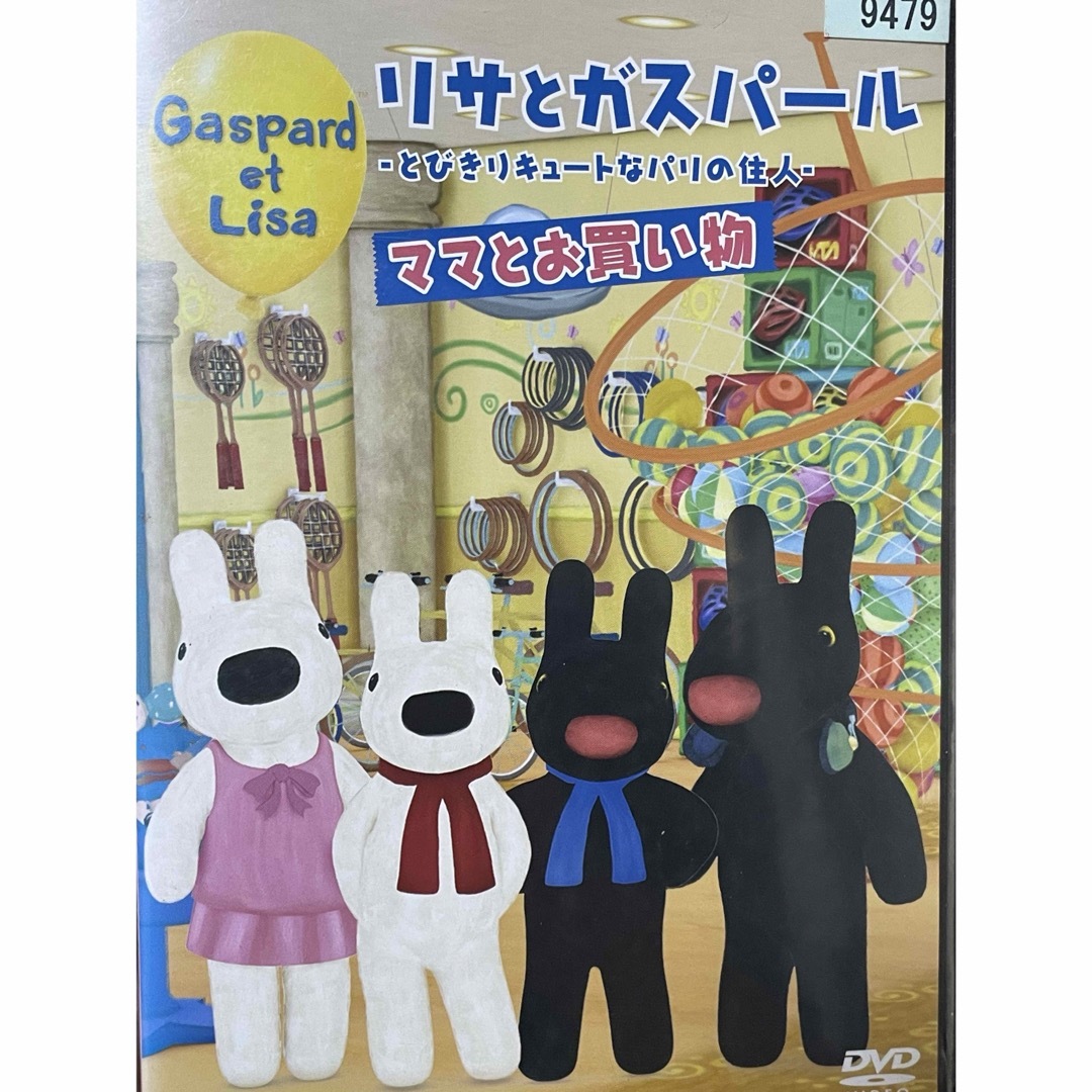 リサとガスパール』DVD 全14巻 セット 送料無料 匿名配送 キッズの通販