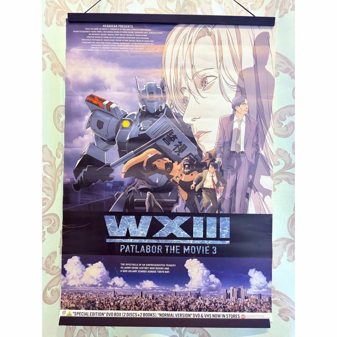 機動警察 パトレイバー THE MOVIE 3 WXⅢ 非売品 販促用 ポスターの