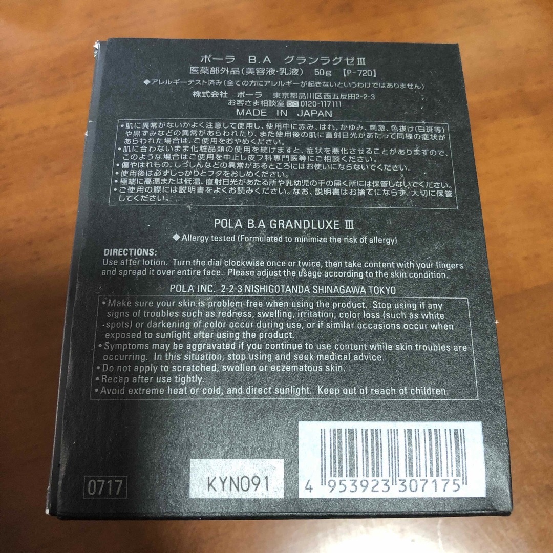 POLA - 値下げ・新品□ポーラ B.A グランラグゼIII 50ポーラbgの通販