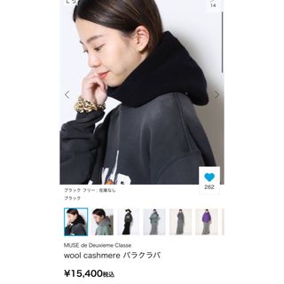 DEUXIEME CLASSE（ネックウォーマー）のフリマアイテム一覧