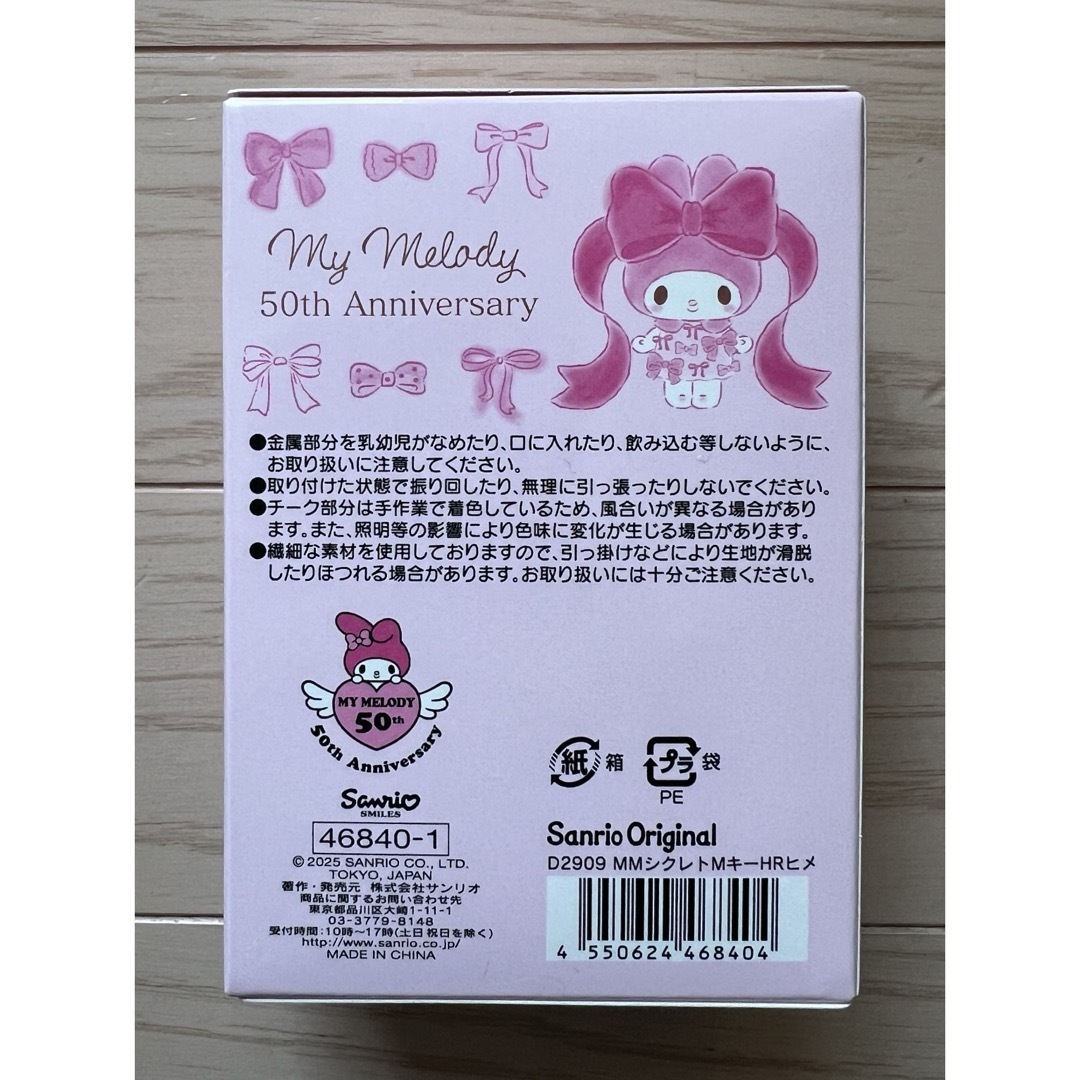 サンリオ - マイメロディ シークレットマスコットキーホルダー リボン