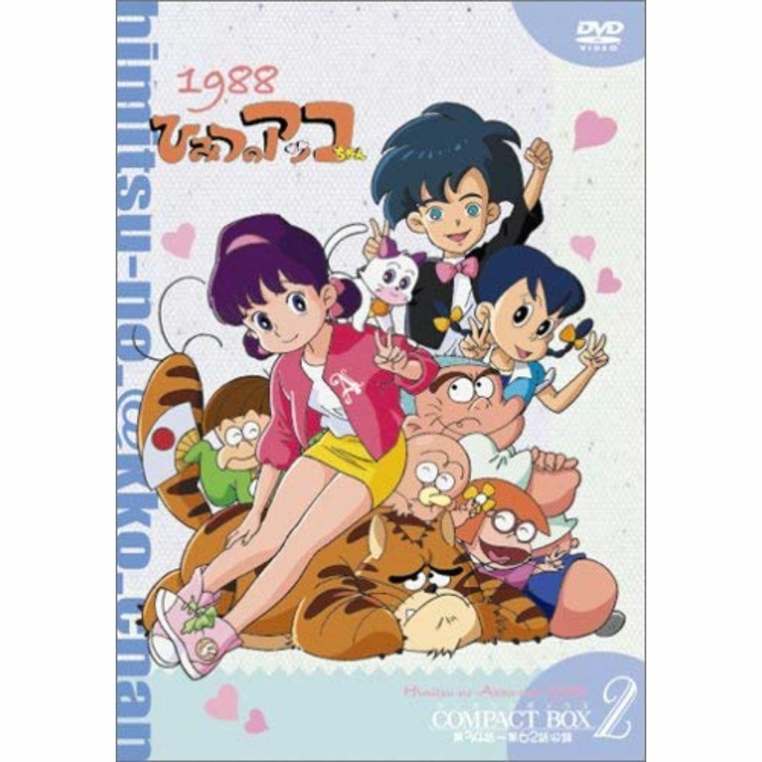 ひみつのアッコちゃん 第ニ期(1988) コンパクトBOX2 [DVD]の通販 by