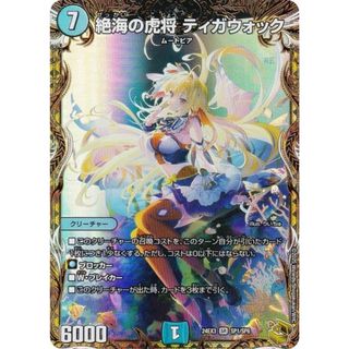 金トレジャー】デュエルマスターズ DM24EX3 SP1/SP6 絶海の虎将 ティガ