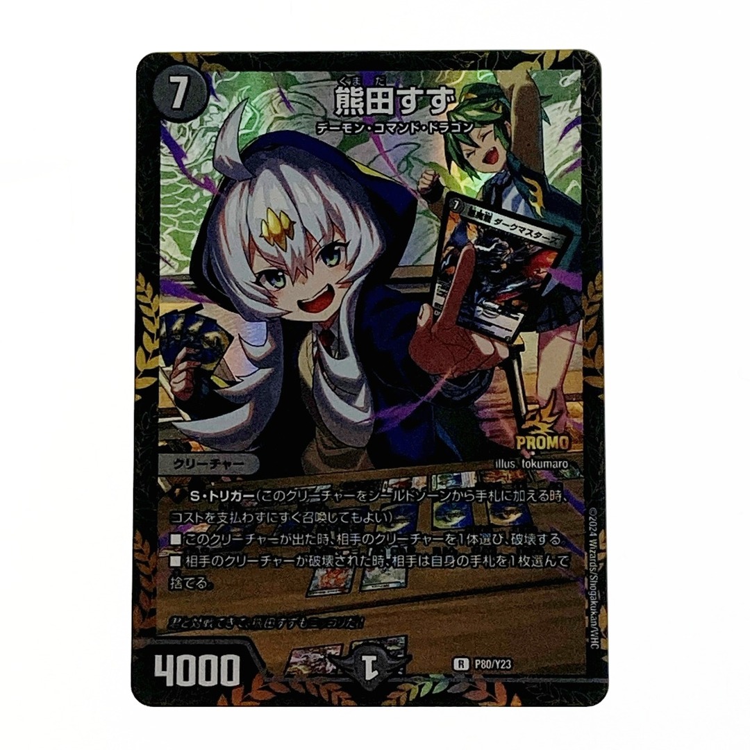 デュエルマスターズ トレカ 熊田すず P80/Y23 レアの通販 by なんでも