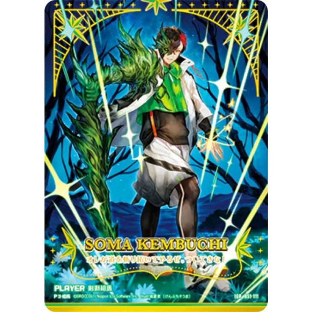 ゼクス Z/X B51-111 剣淵相馬 (IGR アイゴッドレア) 星火燎原編 爆照！一