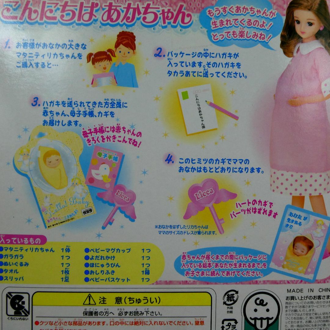 リカちゃん☆りかちゃんがママになりました！☆こんにちはあかちゃん