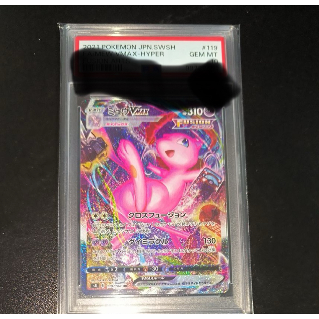PSA10】ミュウVMAX HR SA S8 119/100 PSA 10 Mew VMAX HR SA 119/100