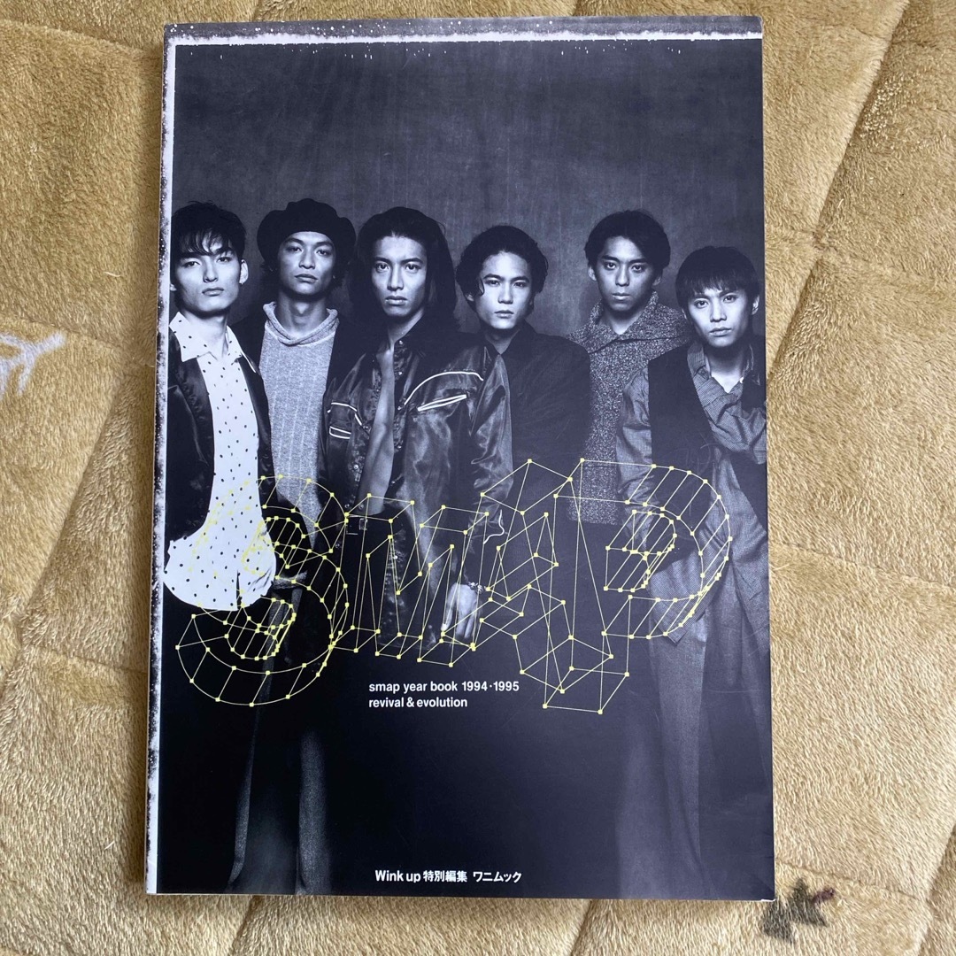 SMAP - スマップ写真集1994-1995 森且行木村拓哉中井正広草彅剛香取