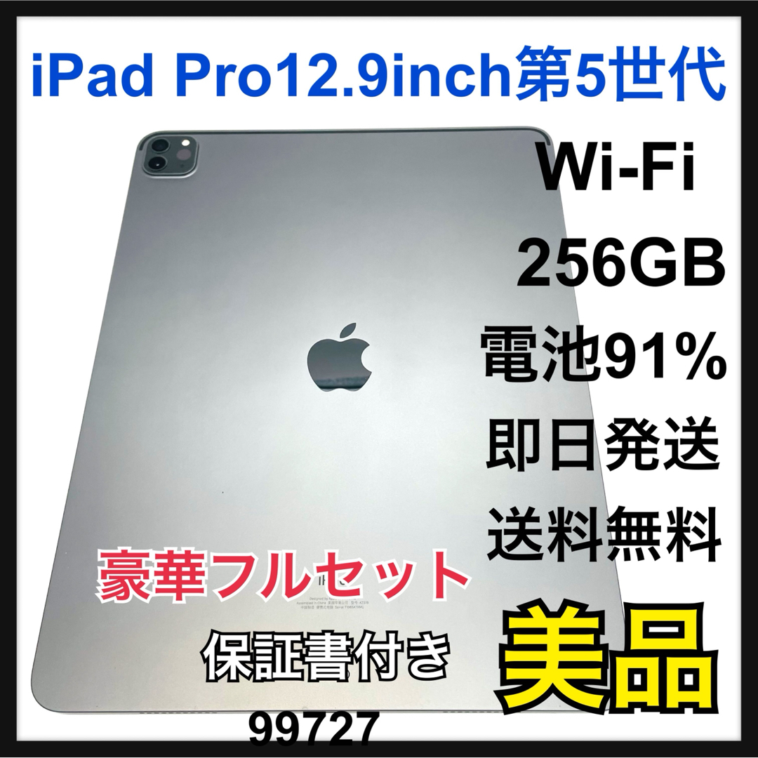 ⚫︎ iPad pro 12.9インチ 第2世代 256GB ⚫︎バッテリー91% 電池91