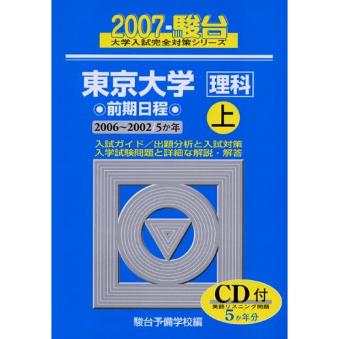 青本 神戸大学 理系 前期日程 2010年～2024年 15年分 駿台予備学校 青