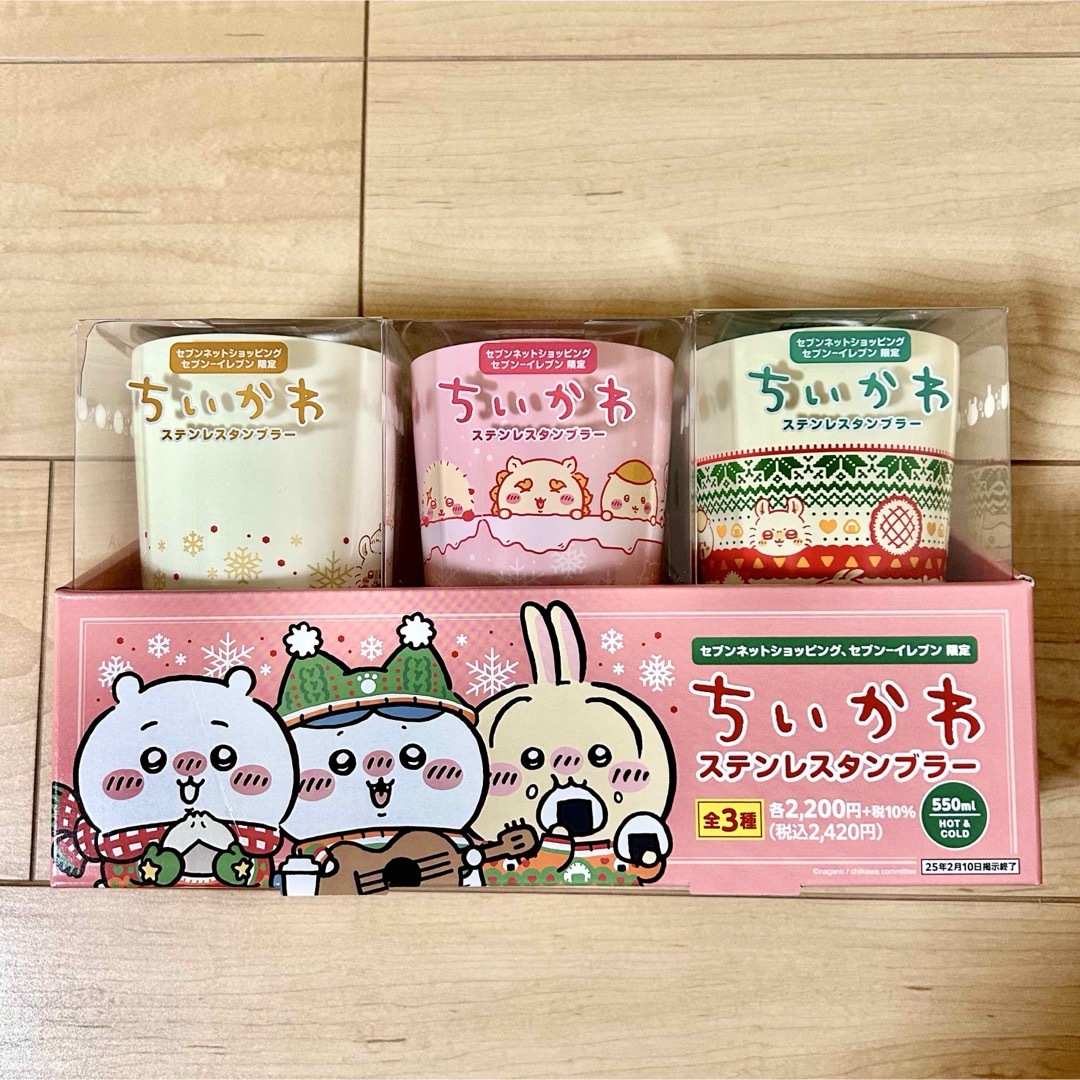 セブン-イレブン&セブンネット限定 ちいかわ ステンレスタンブラー 全