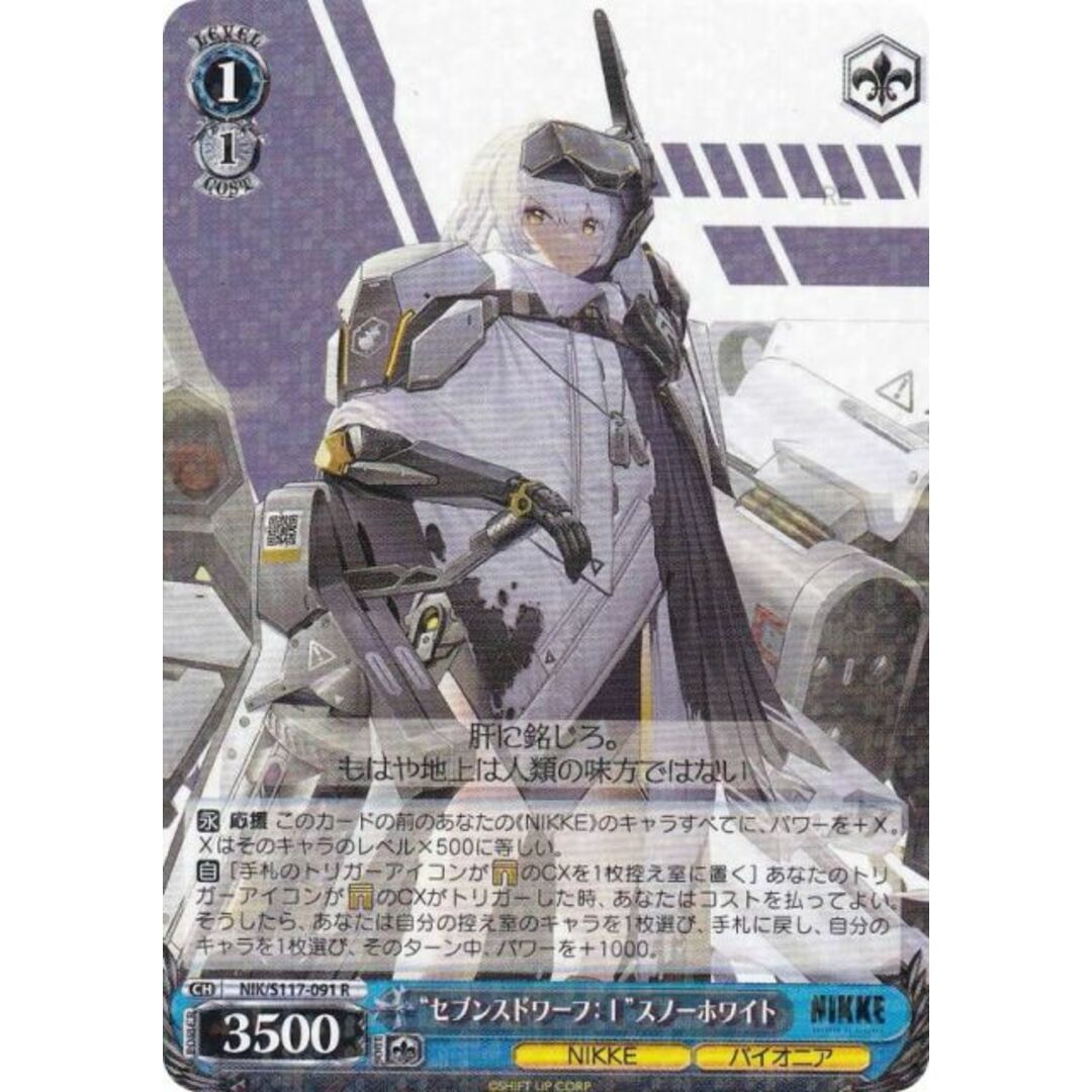 ヴァイスシュヴァルツ NIK/S117-091 “セブンスドワーフ：?”スノー