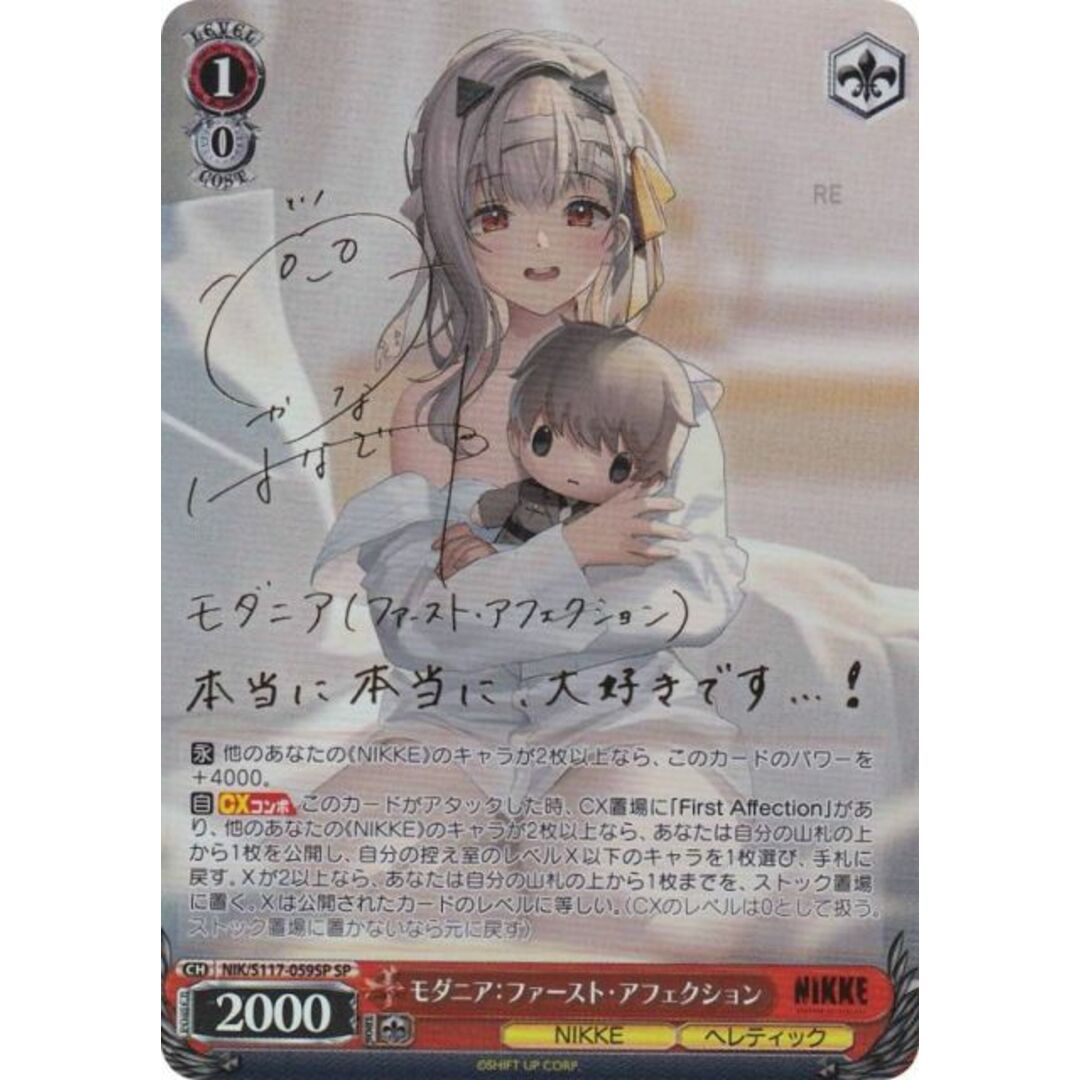 ヴァイスシュヴァルツ 勝利の女神NIKKE “新世界”モダニア SP サイン