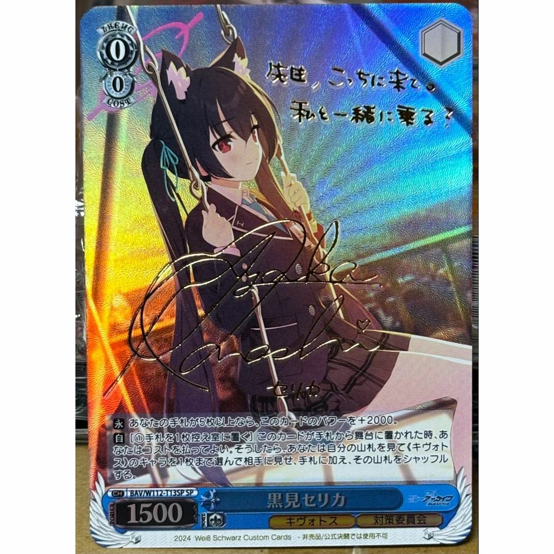 ブルーアーカイブ 黒見セリカ サイン カードの通販 by カピパラs shop