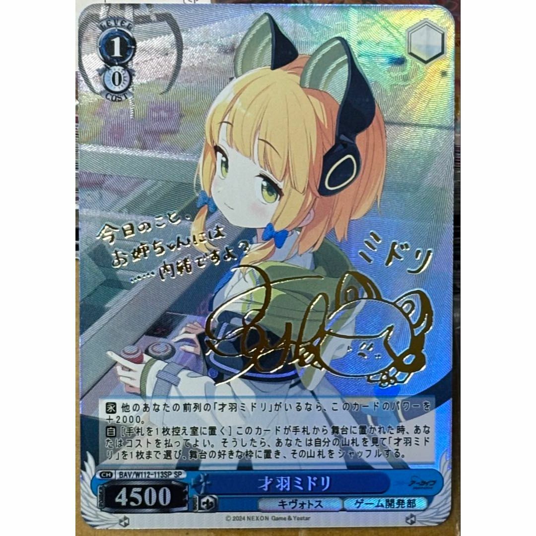 ブルーアーカイブ 才羽ミドリ サイン カードの通販 by カピパラs shop