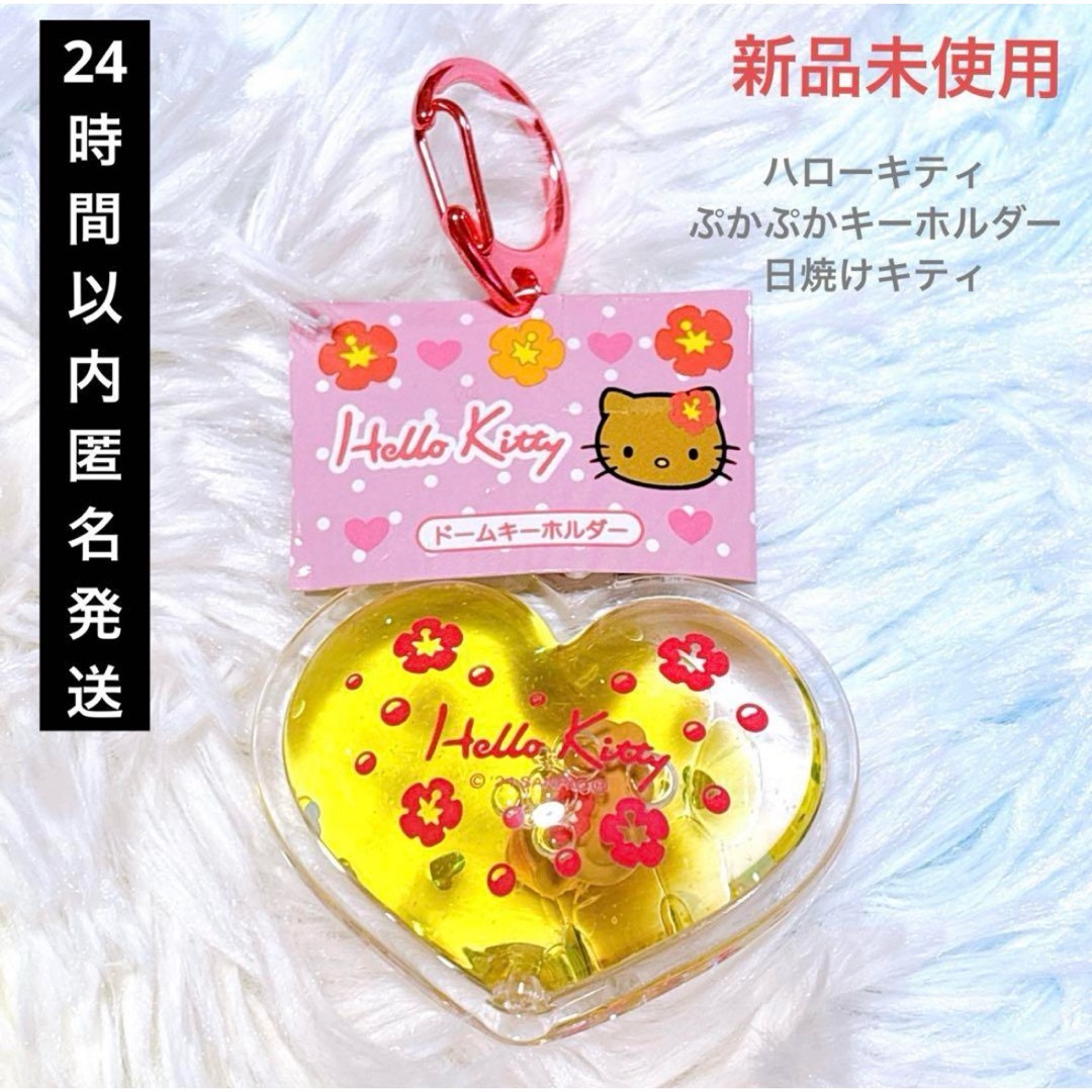 サンリオ - ハローキティ ハート型ぷかぷかキーホルダー キティちゃん