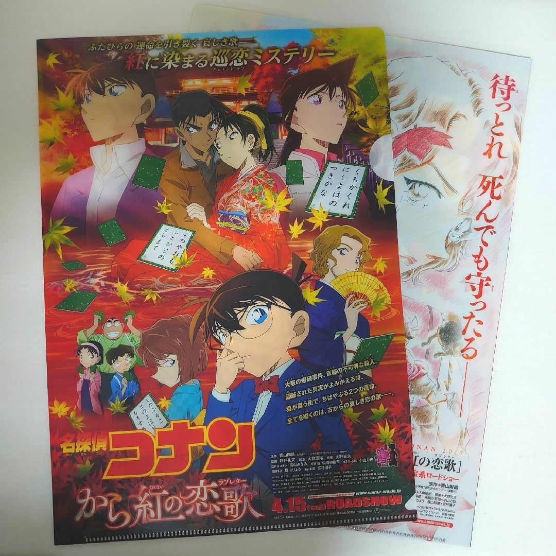 名探偵コナン - 名探偵コナン☆から紅の恋歌 非売品クリアファイル3枚