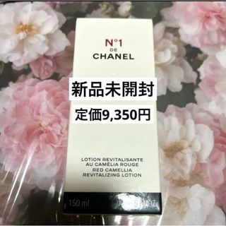 CHANEL - 未開封 CHANEL シャネル ローション N°1 ドゥ シャネル 150ml