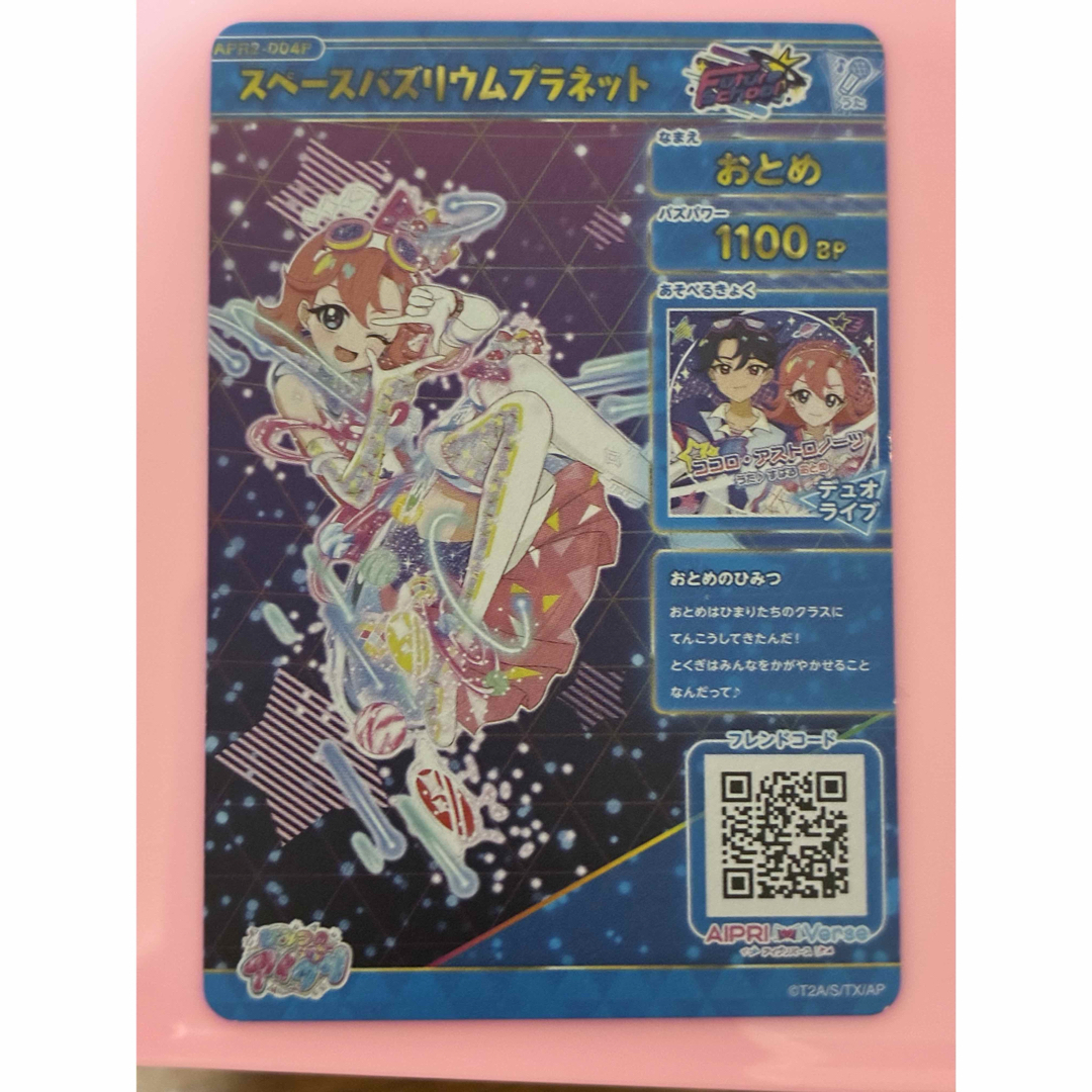 スペースバズリウムプラネット おとめ サイン アイプリ カードの通販