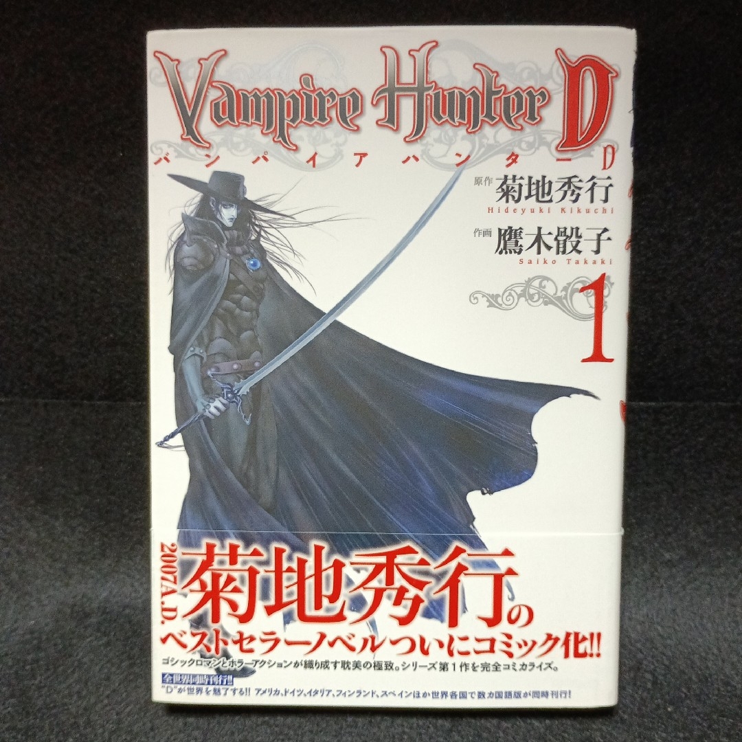 帯付き】バンパイアハンターD 1巻の通販 by お世話さまの店｜ラクマ