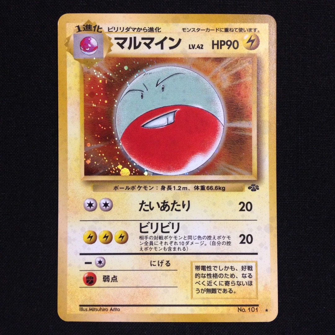 ポケモン - マルマイン 旧裏 ポケカ Pokemon Electrodeの通販 by 三十