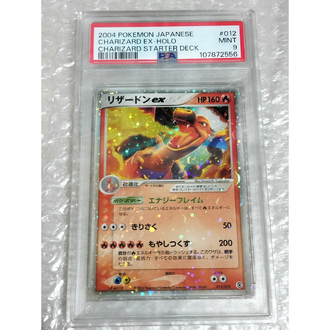 PSA9】 リザードンex ランダム構築スターター 012/052 渦巻 PSA9