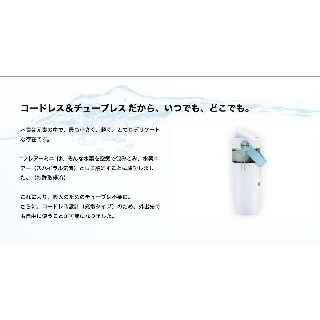 FLUX - フラックス 水素エアージェネレータ フレアー ミニ FLAX FLM-25