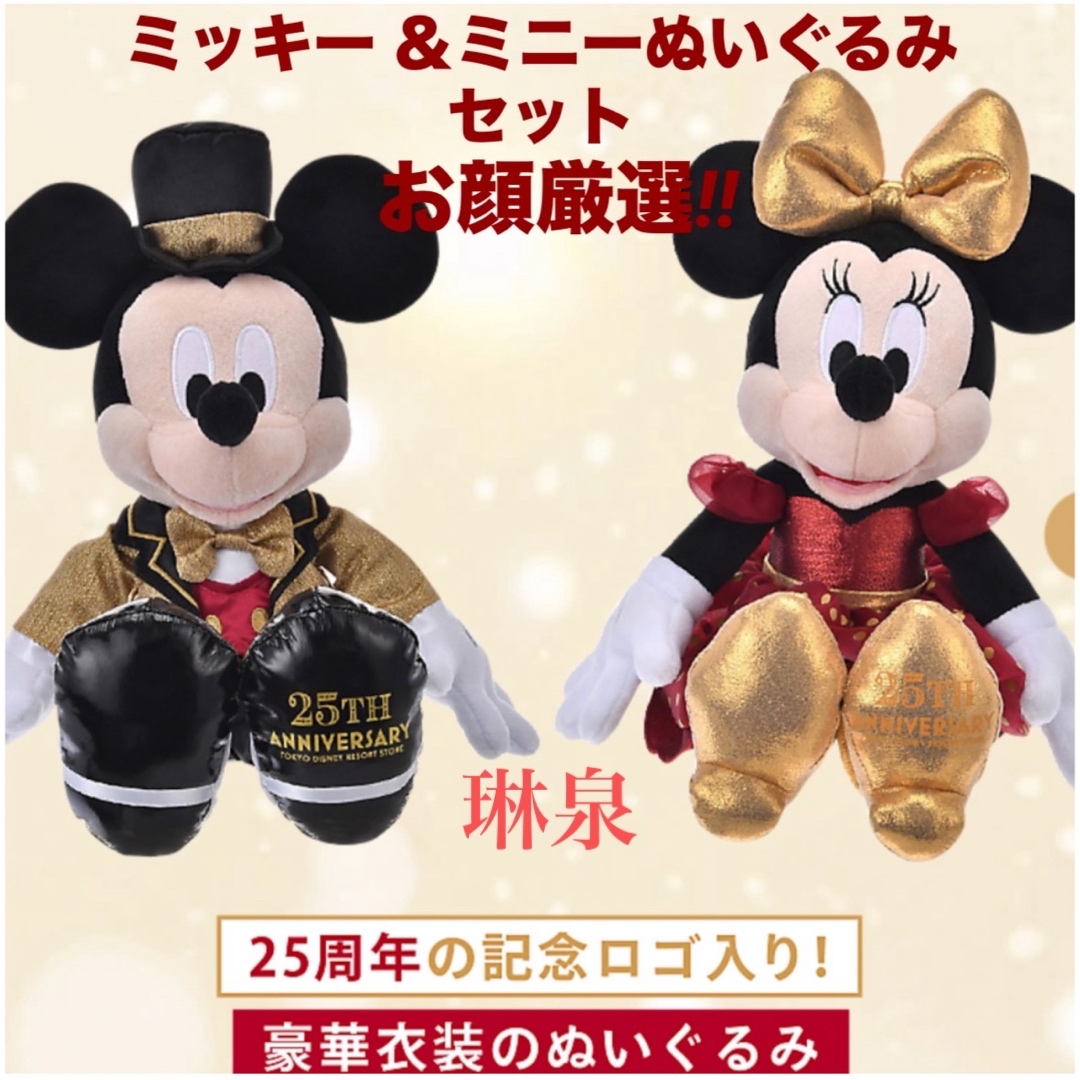 パルパルーザ ミニーマウス ぬいぐるみセット ミッキー ワッペン 4点