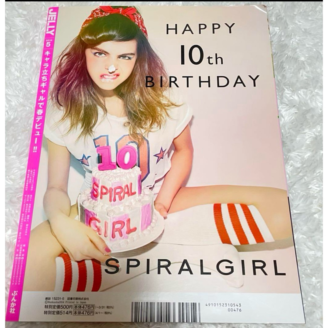 平成ギャル雑誌 JELLY ジェリー 2014年 5月号 平成当時物 今井華の通販