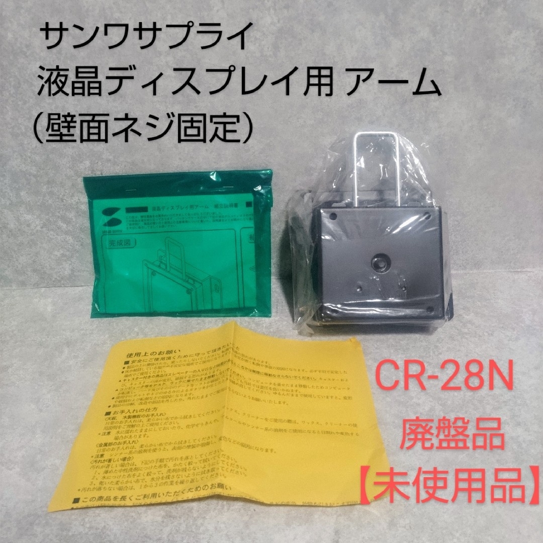 SANWA SUPPLY - サンワサプライ 液晶ディスプレイ用アーム（壁面ネジ