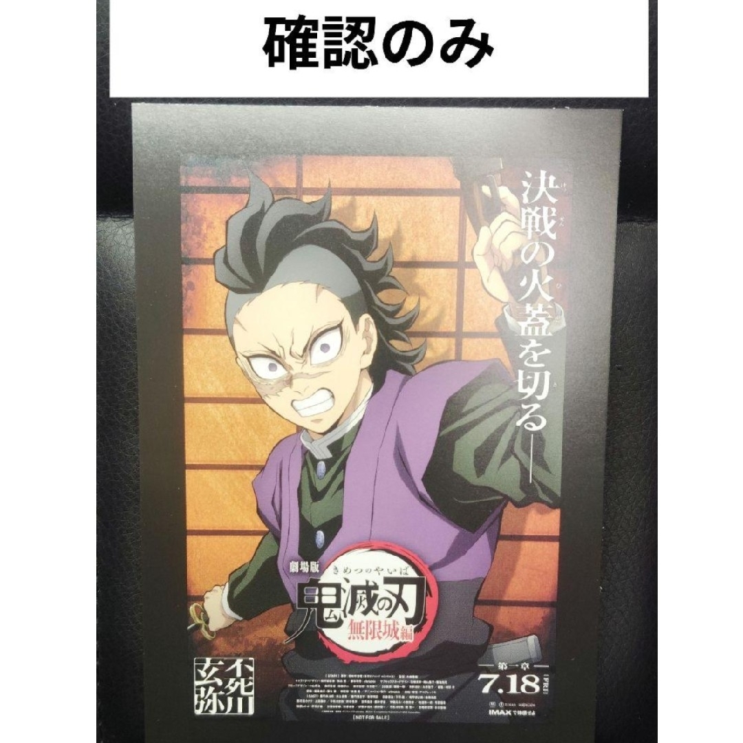 鬼滅の刃 猗窩座再来 映画入場特典 不死川玄弥 ポストカードの通販 by