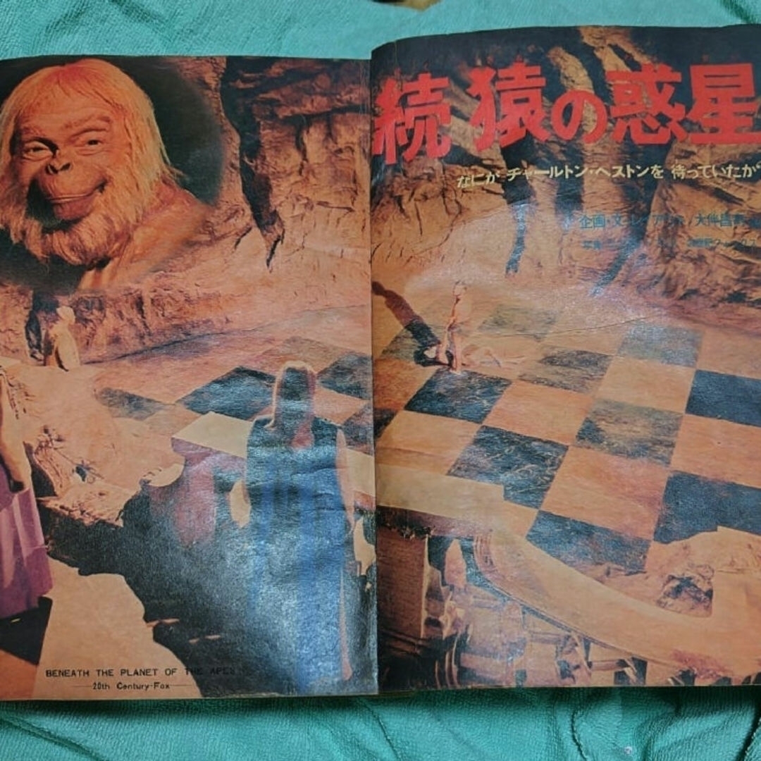 少年マガジン 1970年26号 続 猿の惑星+オマケ 猿の惑星漫画
