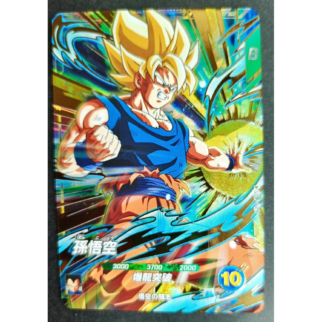 ドラゴンボール - SDV5-047孫悟空ドラゴンボールスーパーダイバーズGDR