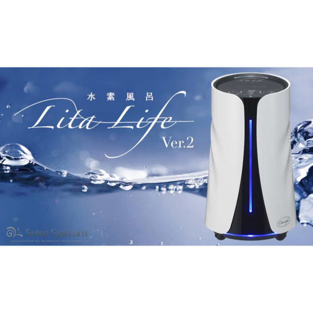 リタライフ 最新型水素風呂☆Ver.2♫ 水素風呂 Lita Life Ver.2 リタライフ