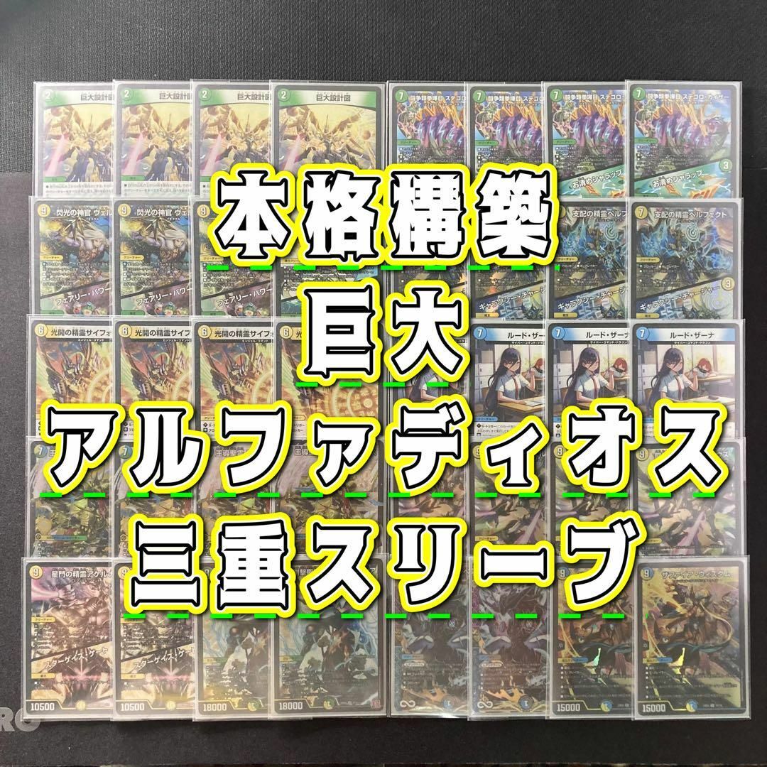 トリーヴァアルファディオスデッキ/40枚/パーフェクトアルカディア