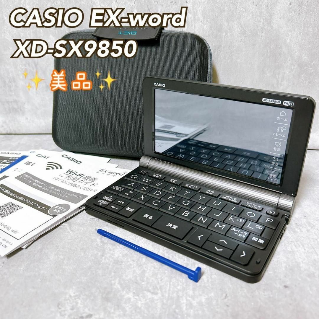 CASIO EX-word XD-SX9850 理系向け電子辞書 【公式通販】