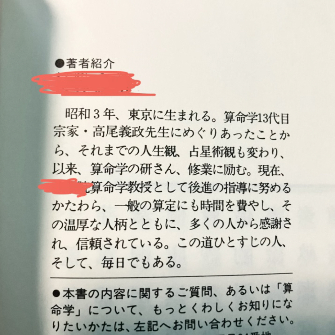 算命学 四柱推命 干支240分類 本 高尾義政監 超希少 激レア 絶版