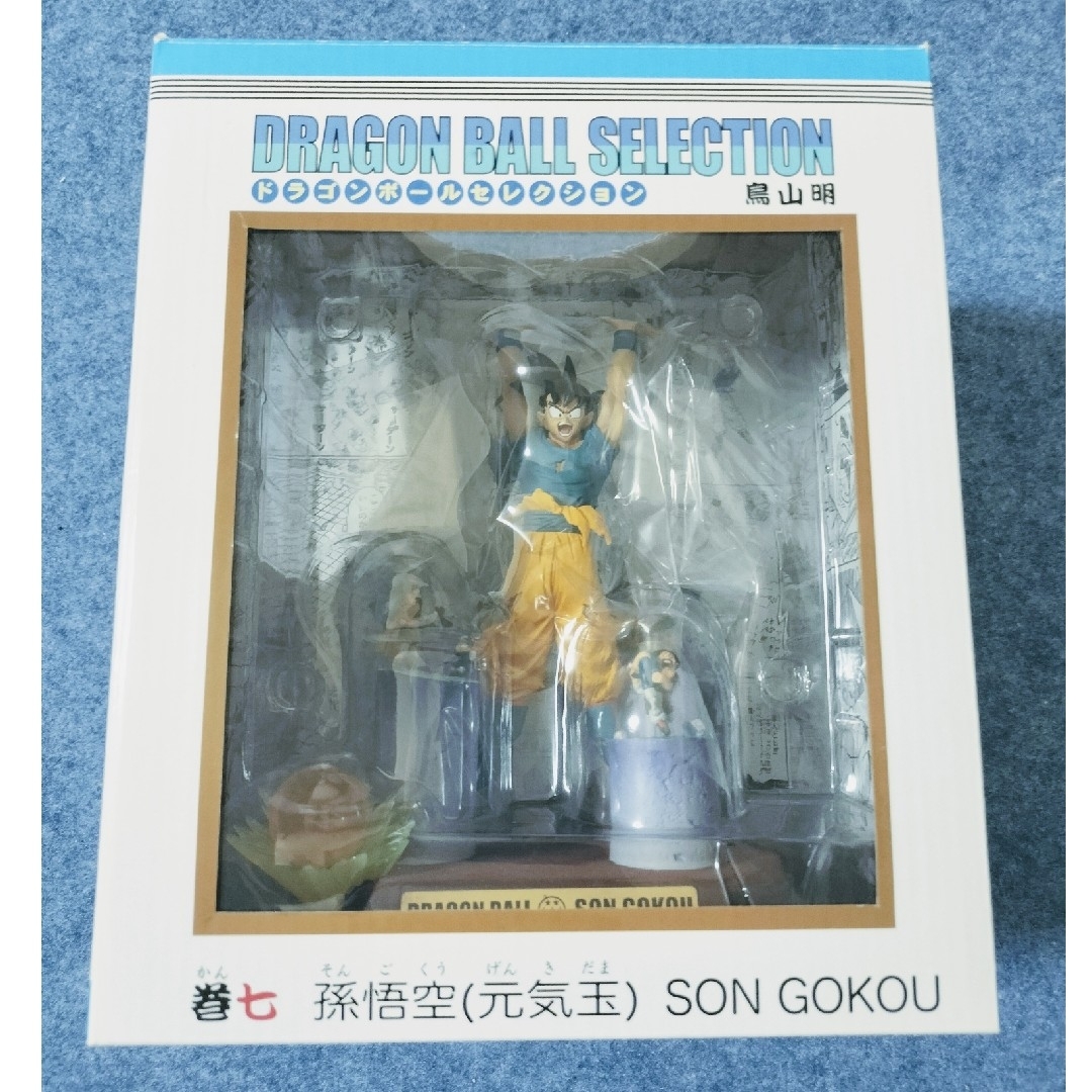 超希少】ドラゴンボールセレクション 巻七 7 孫悟空 元気玉 フィギュア