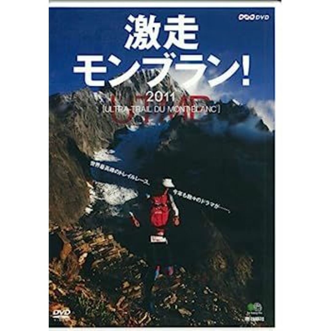 激走モンブラン！2011 DVD 中古 激走モンブラン！2011 DVD 中古 2026年