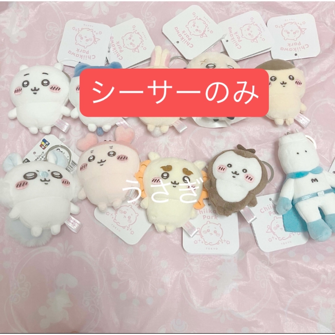 ちいかわ - ちいかわ パーク ミニ マスコット キーリング シーサーの